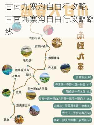 甘南九寨沟自由行攻略,甘南九寨沟自由行攻略路线-第2张图片-阿丹旅游网