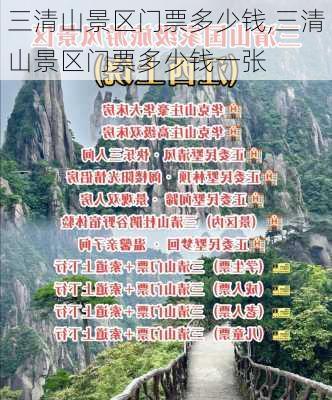 三清山景区门票多少钱,三清山景区门票多少钱一张-第2张图片-阿丹旅游网