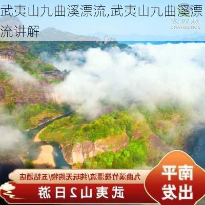 武夷山九曲溪漂流,武夷山九曲溪漂流讲解-第2张图片-阿丹旅游网