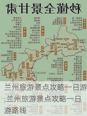 兰州旅游景点攻略一日游,兰州旅游景点攻略一日游路线-第2张图片-阿丹旅游网