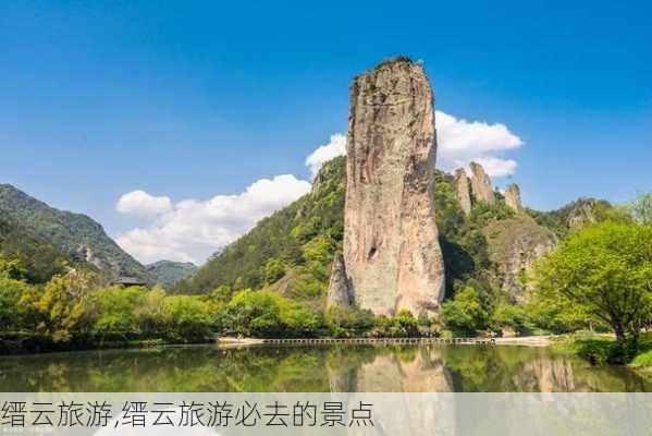 缙云旅游,缙云旅游必去的景点-第3张图片-阿丹旅游网