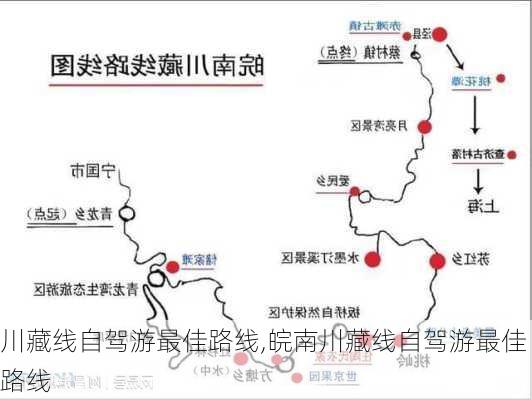 川藏线自驾游最佳路线,皖南川藏线自驾游最佳路线-第1张图片-阿丹旅游网