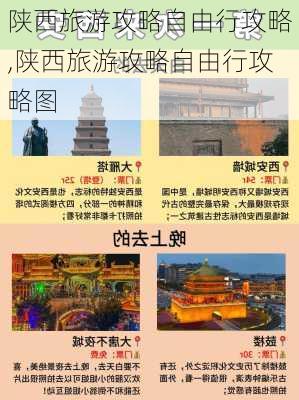 陕西旅游攻略自由行攻略,陕西旅游攻略自由行攻略图-第2张图片-阿丹旅游网