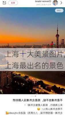 上海十大美景图片,上海最出名的景色-第3张图片-阿丹旅游网