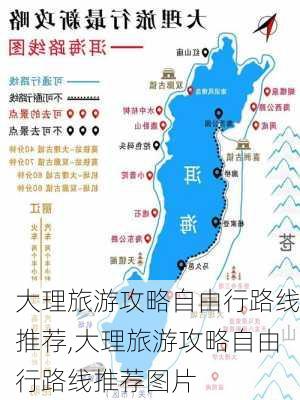 大理旅游攻略自由行路线推荐,大理旅游攻略自由行路线推荐图片-第2张图片-阿丹旅游网