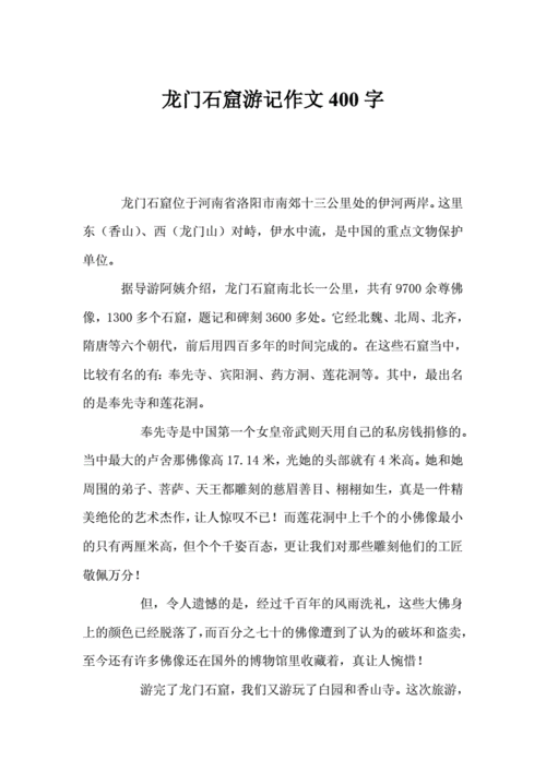 龙门石窟的历史和故事,龙门石窟的历史和故事400字-第1张图片-阿丹旅游网