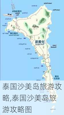 泰国沙美岛旅游攻略,泰国沙美岛旅游攻略图