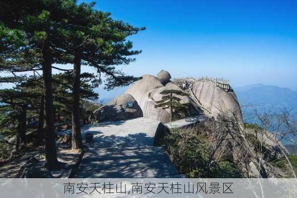 南安天柱山,南安天柱山风景区-第1张图片-阿丹旅游网