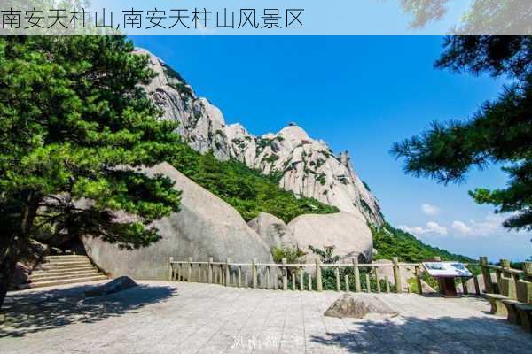 南安天柱山,南安天柱山风景区-第3张图片-阿丹旅游网