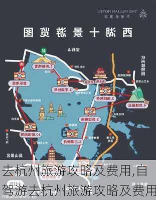 去杭州旅游攻略及费用,自驾游去杭州旅游攻略及费用