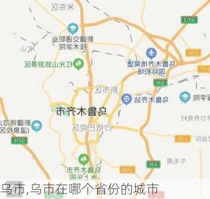 乌市,乌市在哪个省份的城市