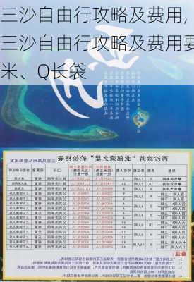 三沙自由行攻略及费用,三沙自由行攻略及费用要米、Q长袋