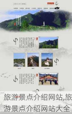 旅游景点介绍网站,旅游景点介绍网站大全-第1张图片-阿丹旅游网