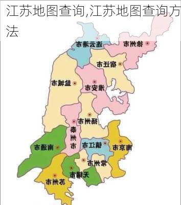 江苏地图查询,江苏地图查询方法