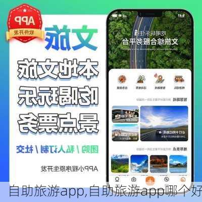 自助旅游app,自助旅游app哪个好