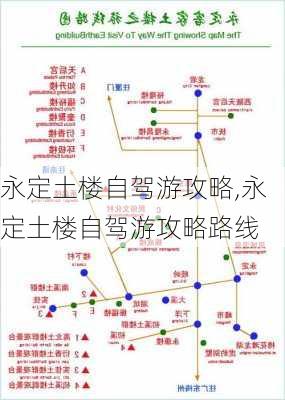 永定土楼自驾游攻略,永定土楼自驾游攻略路线