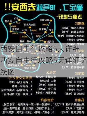 西安自由行攻略5天详细,西安自由行攻略5天详细路线图-第3张图片-阿丹旅游网