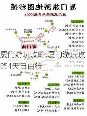 厦门游玩攻略,厦门游玩攻略4天自由行-第1张图片-阿丹旅游网