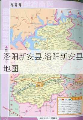 洛阳新安县,洛阳新安县地图-第1张图片-阿丹旅游网