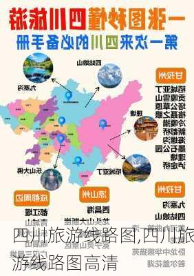 四川旅游线路图,四川旅游线路图高清-第3张图片-阿丹旅游网