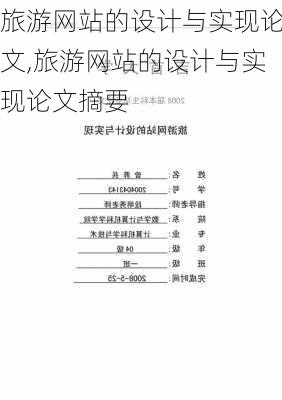 旅游网站的设计与实现论文,旅游网站的设计与实现论文摘要-第1张图片-阿丹旅游网