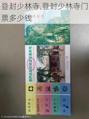 登封少林寺,登封少林寺门票多少钱-第1张图片-阿丹旅游网