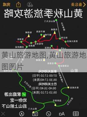 黄山旅游地图,黄山旅游地图图片-第2张图片-阿丹旅游网