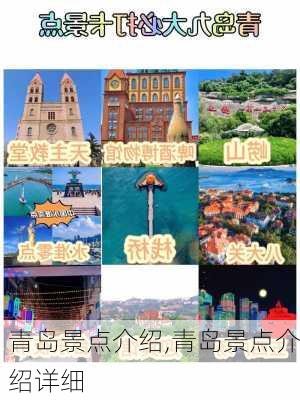 青岛景点介绍,青岛景点介绍详细-第1张图片-阿丹旅游网