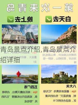 青岛景点介绍,青岛景点介绍详细-第2张图片-阿丹旅游网