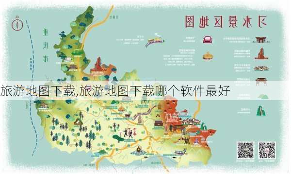 旅游地图下载,旅游地图下载哪个软件最好-第1张图片-阿丹旅游网