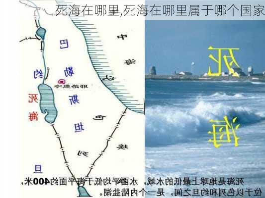 死海在哪里,死海在哪里属于哪个国家-第3张图片-阿丹旅游网