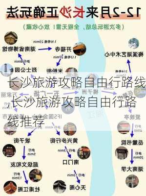 长沙旅游攻略自由行路线,长沙旅游攻略自由行路线推荐-第1张图片-阿丹旅游网