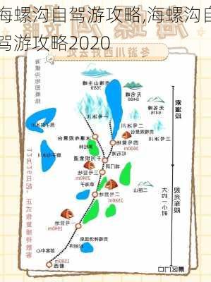 海螺沟自驾游攻略,海螺沟自驾游攻略2020-第1张图片-阿丹旅游网