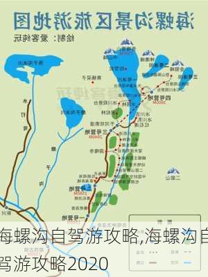 海螺沟自驾游攻略,海螺沟自驾游攻略2020-第2张图片-阿丹旅游网