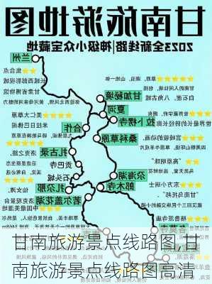 甘南旅游景点线路图,甘南旅游景点线路图高清-第2张图片-阿丹旅游网