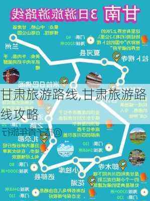 甘肃旅游路线,甘肃旅游路线攻略-第2张图片-阿丹旅游网