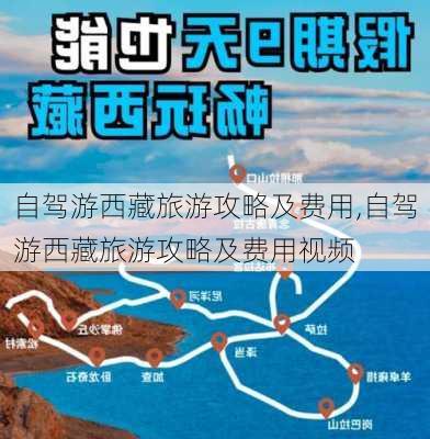 自驾游西藏旅游攻略及费用,自驾游西藏旅游攻略及费用视频-第2张图片-阿丹旅游网