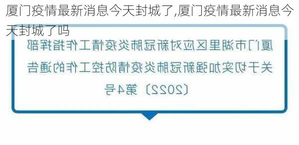 厦门疫情最新消息今天封城了,厦门疫情最新消息今天封城了吗-第3张图片-阿丹旅游网