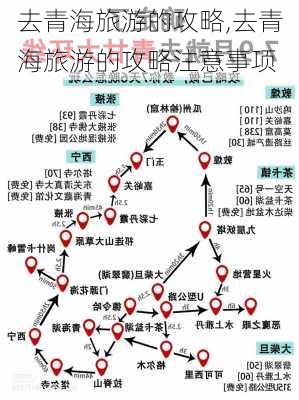 去青海旅游的攻略,去青海旅游的攻略注意事项-第2张图片-阿丹旅游网