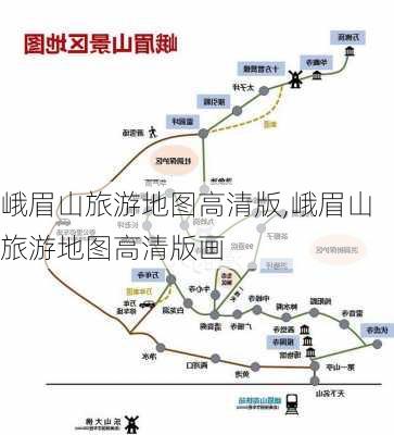 峨眉山旅游地图高清版,峨眉山旅游地图高清版画-第3张图片-阿丹旅游网