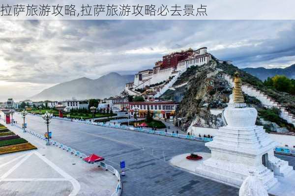 拉萨旅游攻略,拉萨旅游攻略必去景点-第2张图片-阿丹旅游网