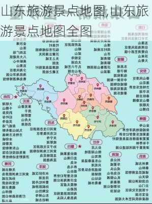 山东旅游景点地图,山东旅游景点地图全图-第2张图片-阿丹旅游网