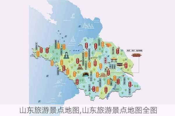 山东旅游景点地图,山东旅游景点地图全图-第3张图片-阿丹旅游网